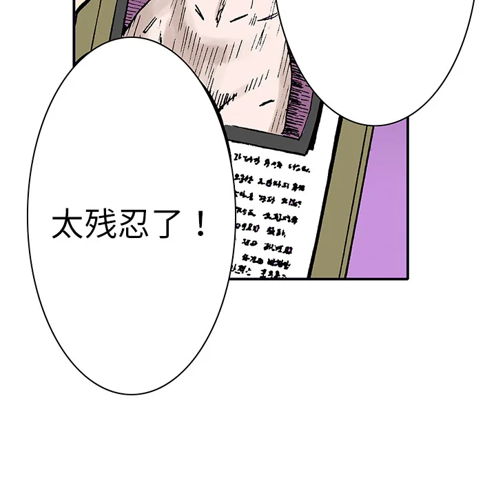 猎奇刑事漫画漫画,第4话 嫌疑犯18图