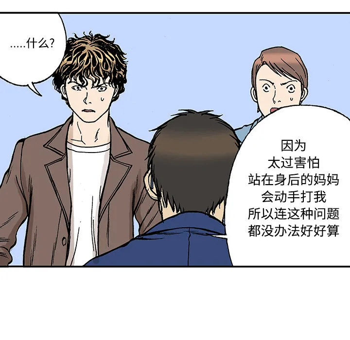 猎奇恐怖短篇漫画漫画,第26话 关心（4）51图