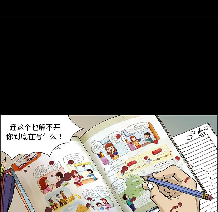猎奇的事件漫画,第25话 关心（3）70图