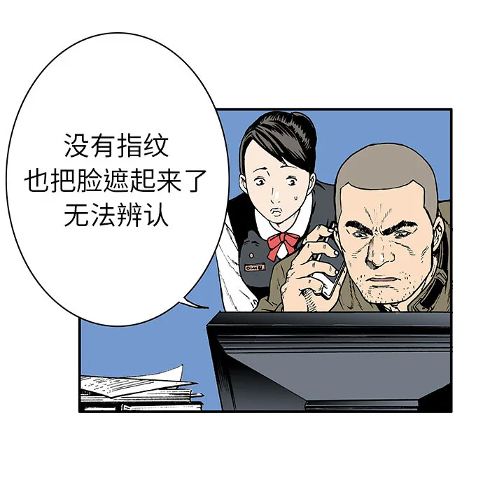 猎奇刑事漫画漫画,第4话 嫌疑犯59图