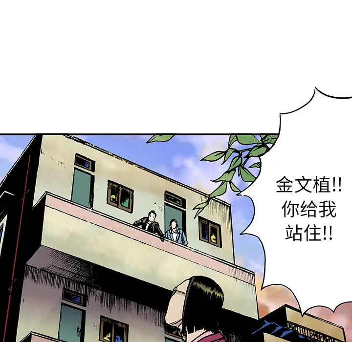 猎奇侦探漫画漫画,第14话 地下钱庄45图