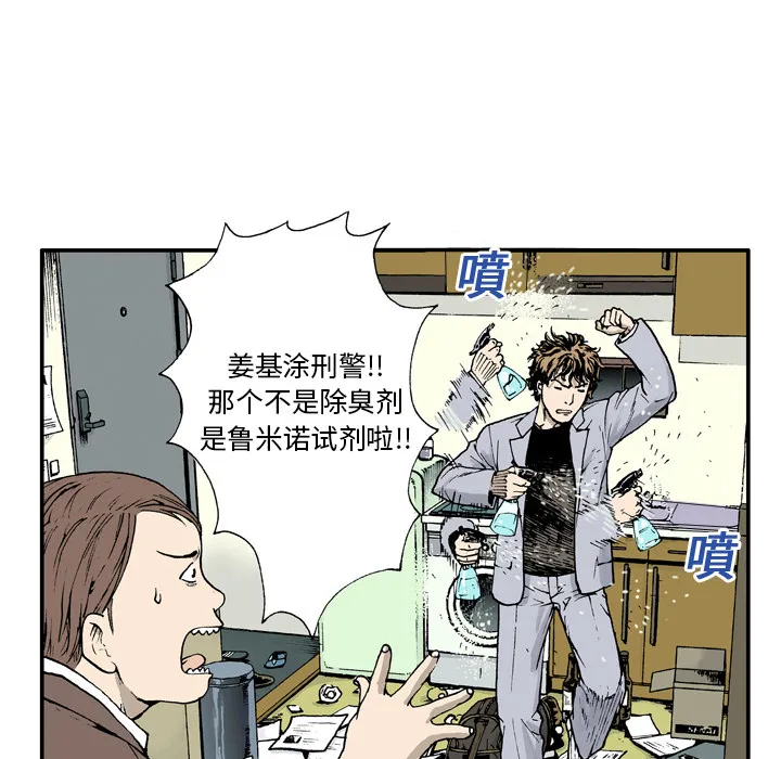 猎奇刑事漫画漫画,第4话 嫌疑犯78图