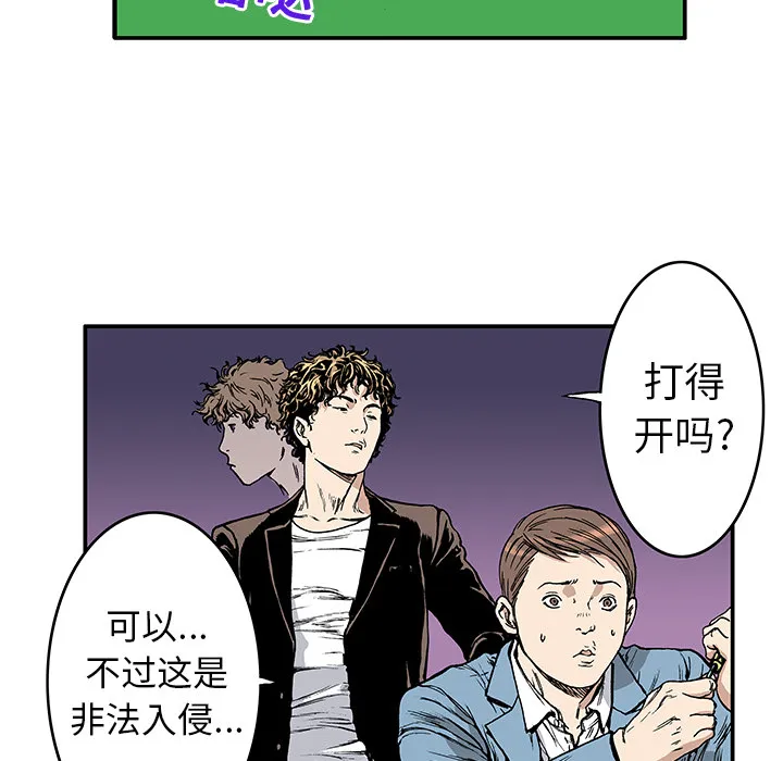 猎奇op漫画,第15话 HOUSE49图