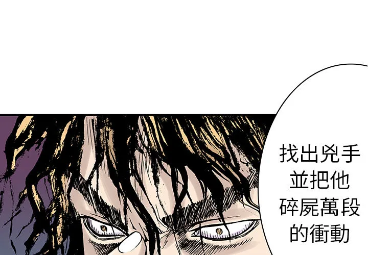 猎奇刑事漫画漫画,第4话 嫌疑犯1图