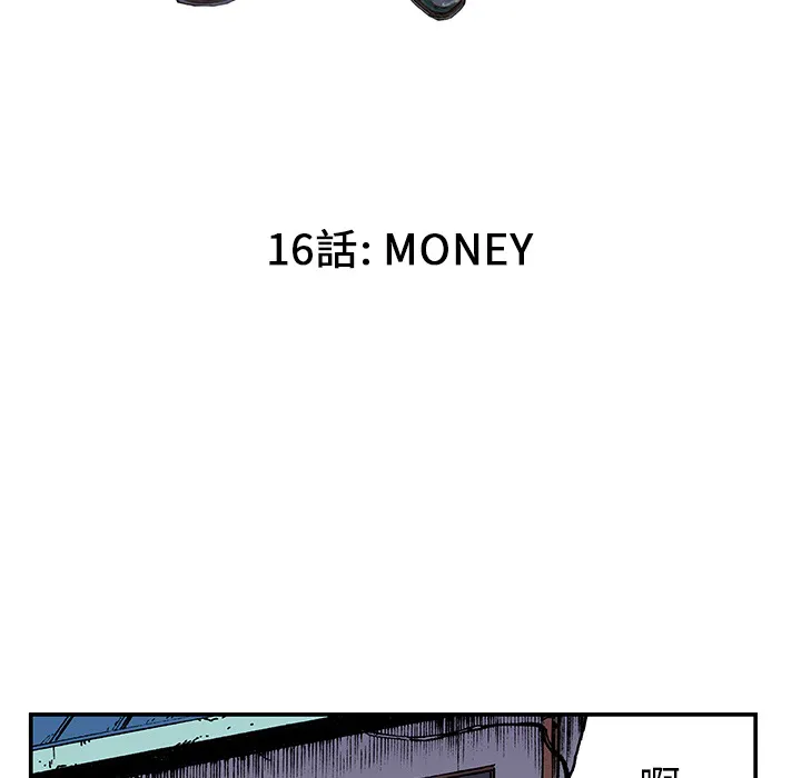 有什么猎奇的漫画漫画,第16话 MONEY7图