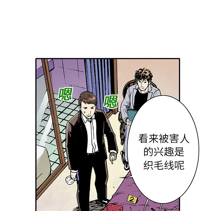 猎奇刑事漫画漫画,第4话 嫌疑犯9图