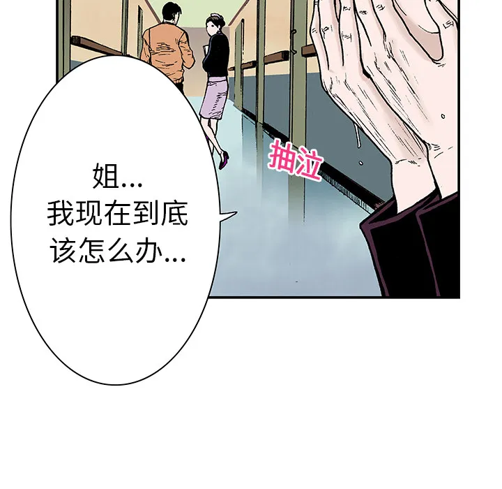 猎奇刑事2漫画,第6话 那温暖的…74图