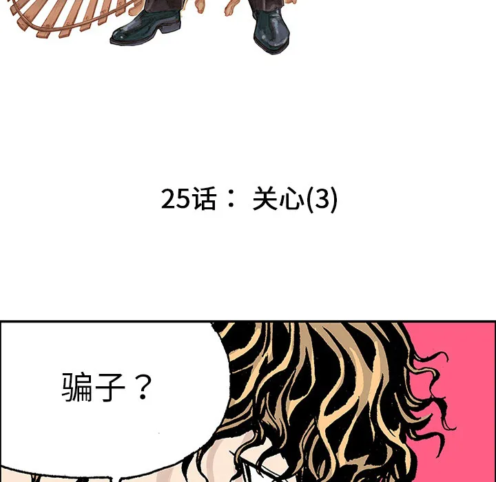 猎奇的事件漫画,第25话 关心（3）5图