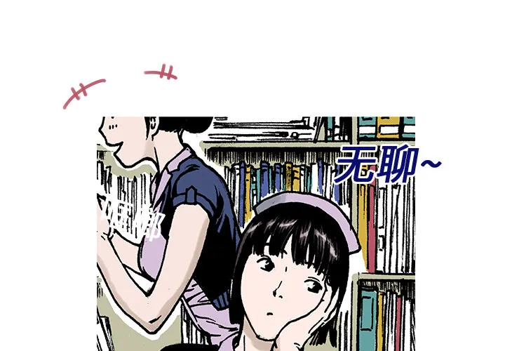 猎奇刑事2漫画,第9话 小夫妻（2）1图