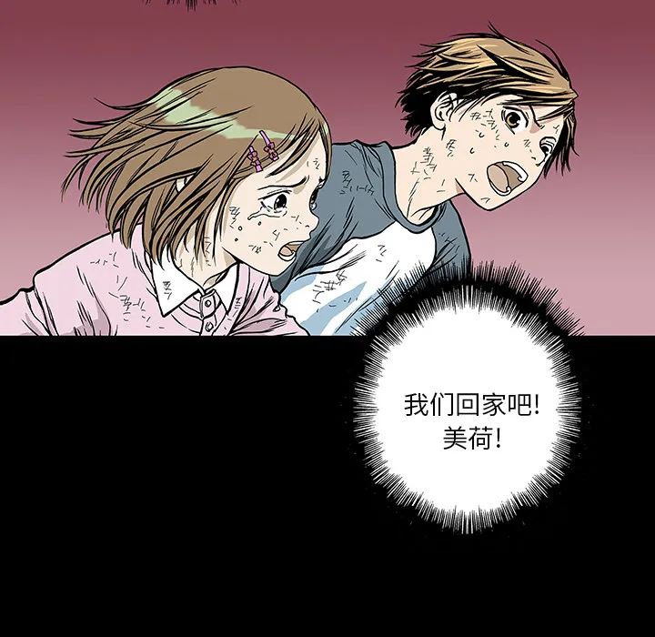 猎奇op漫画,第15话 HOUSE89图