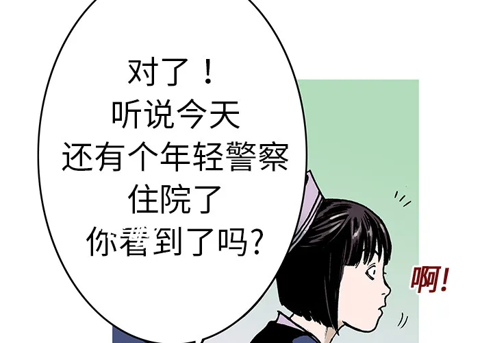 猎奇刑事2漫画,第9话 小夫妻（2）3图