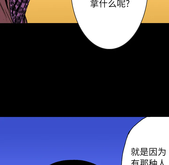 猎奇恐怖短篇漫画漫画,第17话 恶人11图