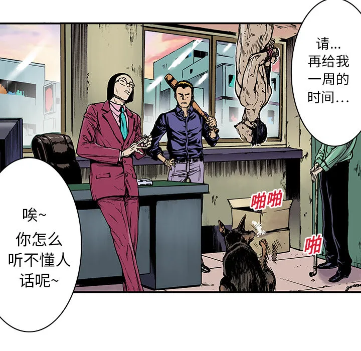 猎奇侦探漫画漫画,第14话 地下钱庄18图