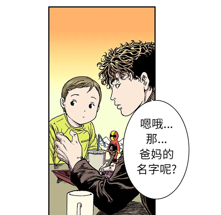 血腥猎奇漫画漫画,第20话 我的英雄（1）69图