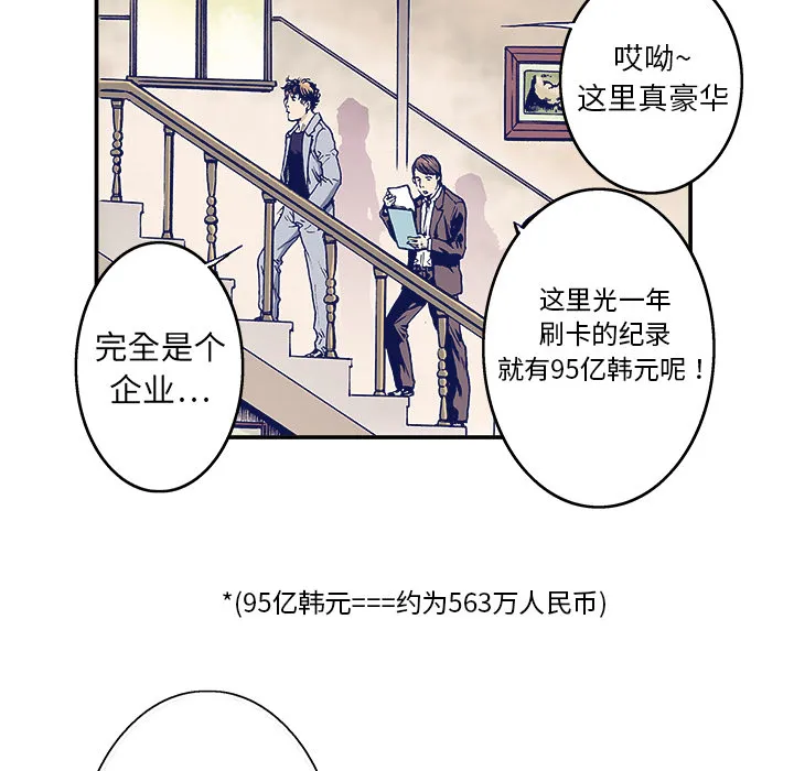 猎奇犯法吗漫画,第2话 被害者53图