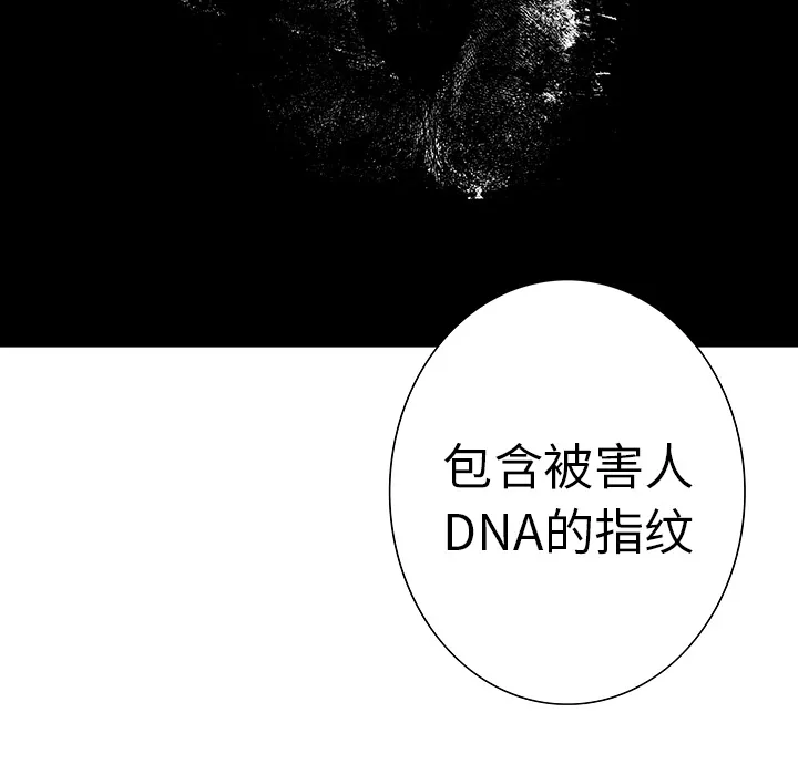 猎奇刑事漫画漫画,第4话 嫌疑犯93图