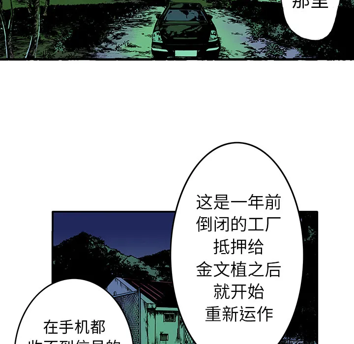 猎奇op漫画,第15话 HOUSE44图