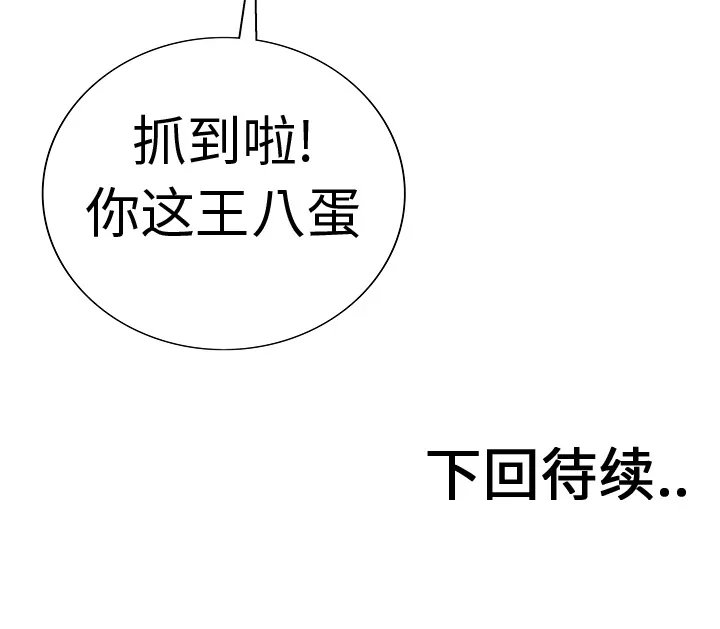 猎奇刑事漫画漫画,第4话 嫌疑犯96图