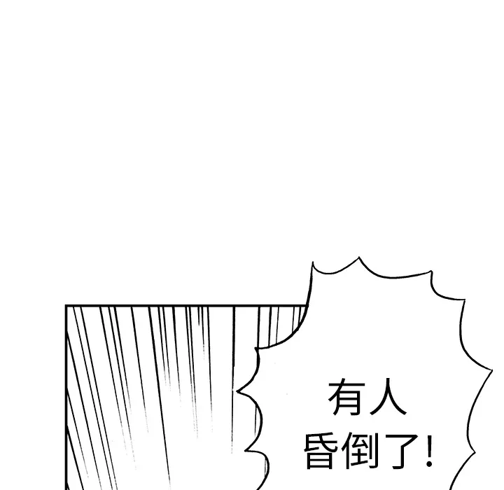 猎奇刑事2漫画,第9话 小夫妻（2）90图