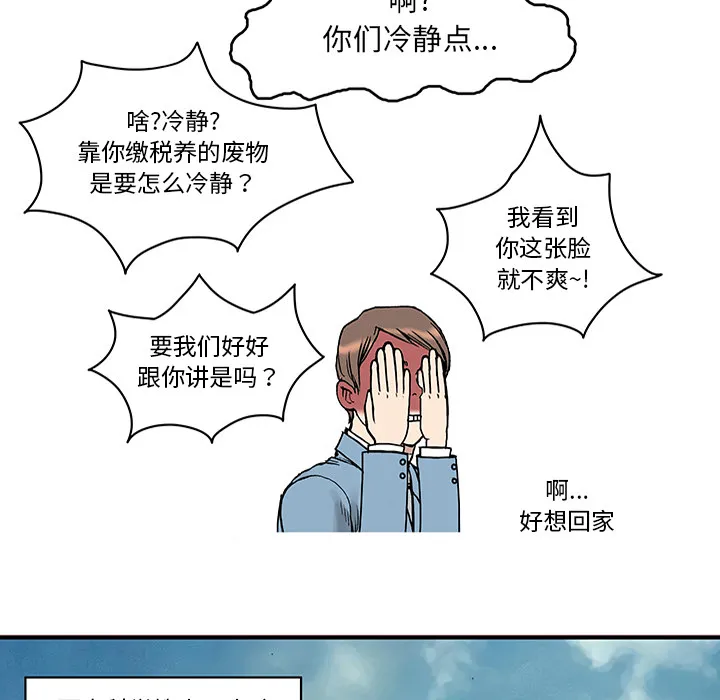 猎奇的事件漫画,第25话 关心（3）43图