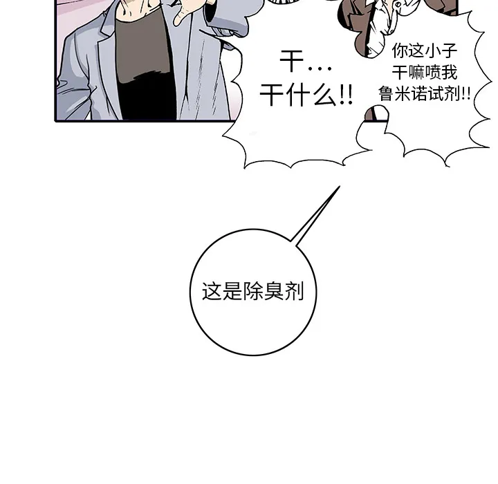 猎奇刑事漫画漫画,第4话 嫌疑犯32图