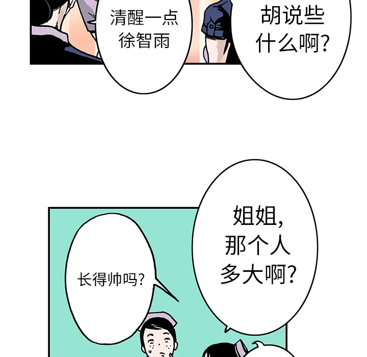 猎奇刑事2漫画,第9话 小夫妻（2）22图