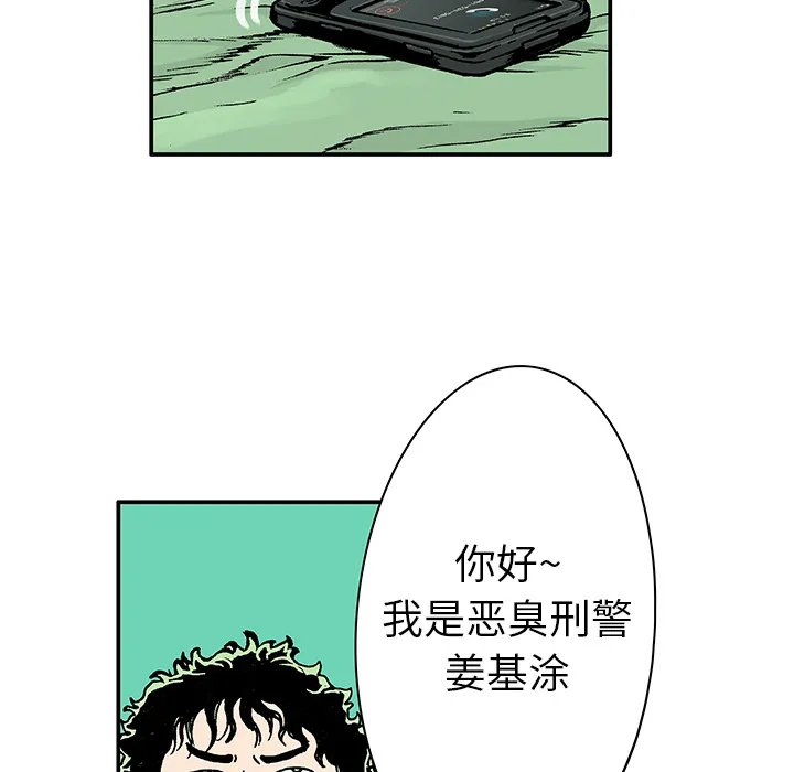 猎奇刑事漫画漫画,第4话 嫌疑犯53图