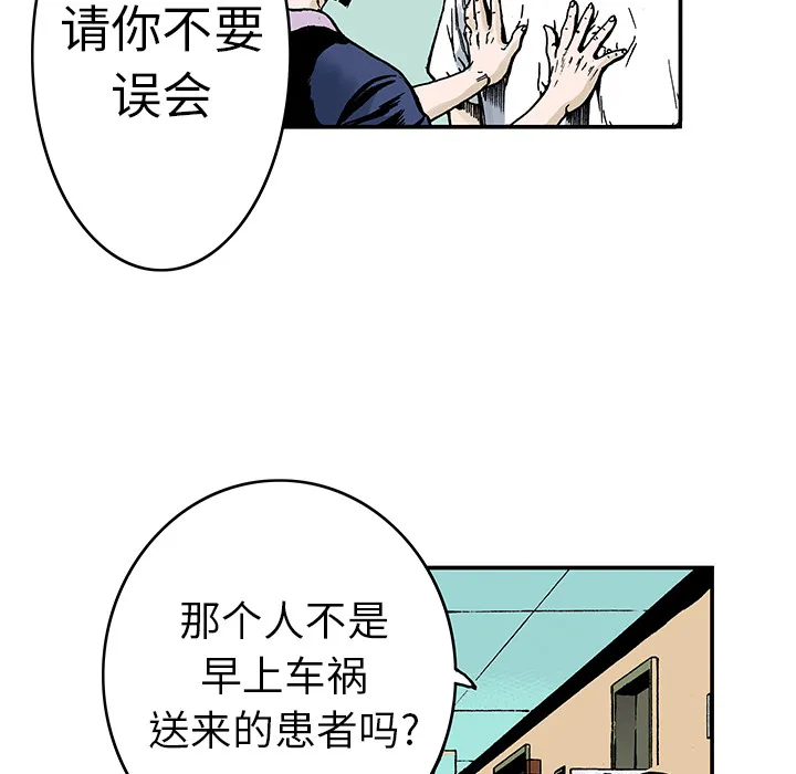 猎奇刑事2漫画,第9话 小夫妻（2）40图