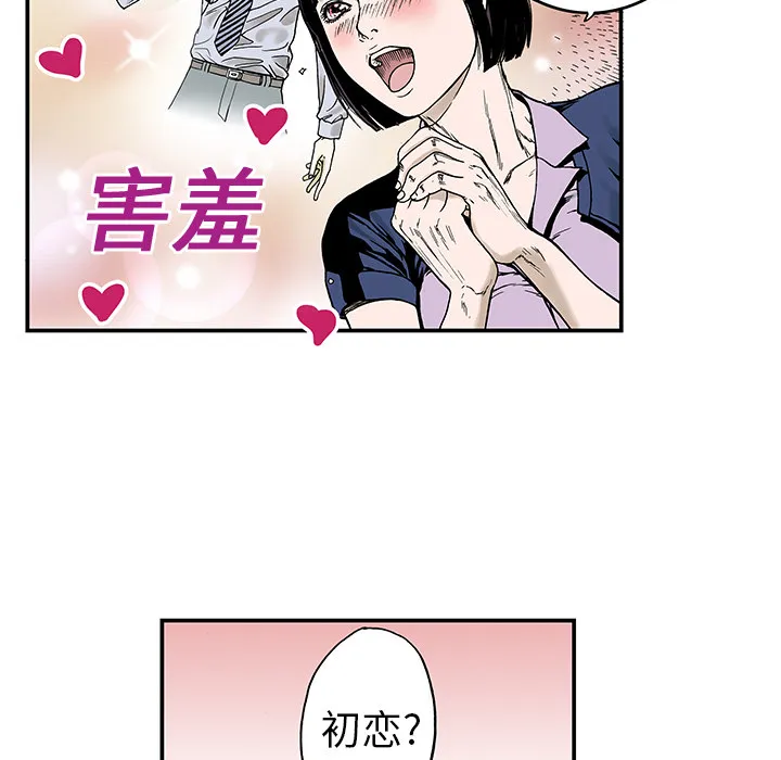 猎奇刑事2漫画,第9话 小夫妻（2）10图