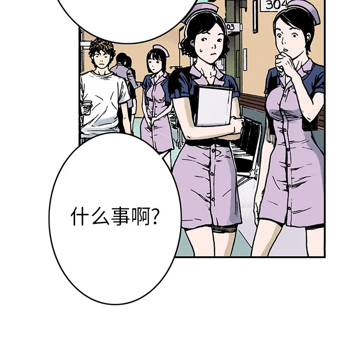 猎奇刑事2漫画,第9话 小夫妻（2）41图