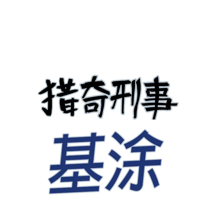 猎奇恐怖短篇漫画漫画,第17话 恶人15图
