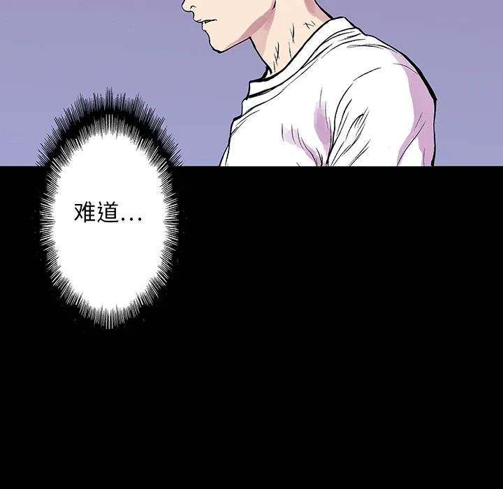 猎奇刑事2漫画,第9话 小夫妻（2）61图