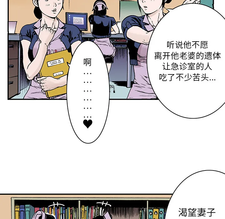 有什么猎奇的漫画漫画,第8话 小夫妻（1）75图