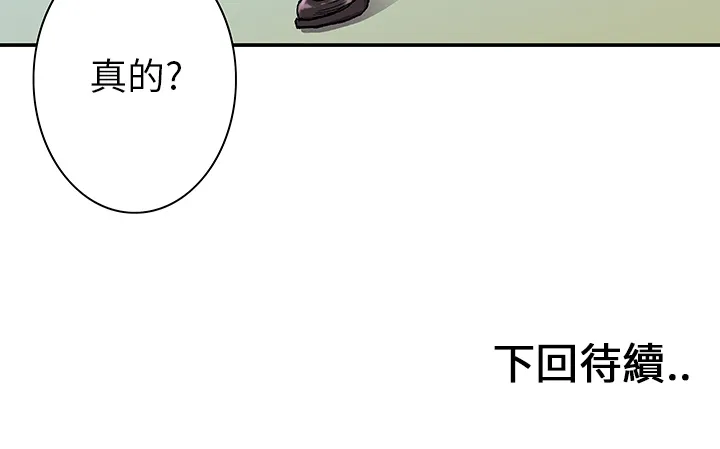 有什么猎奇的漫画漫画,第8话 小夫妻（1）80图