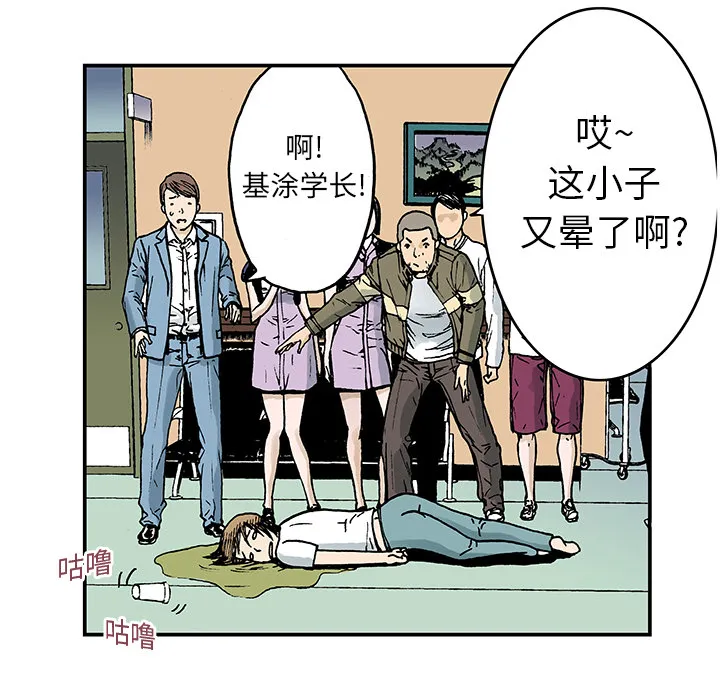 猎奇刑事2漫画,第9话 小夫妻（2）96图