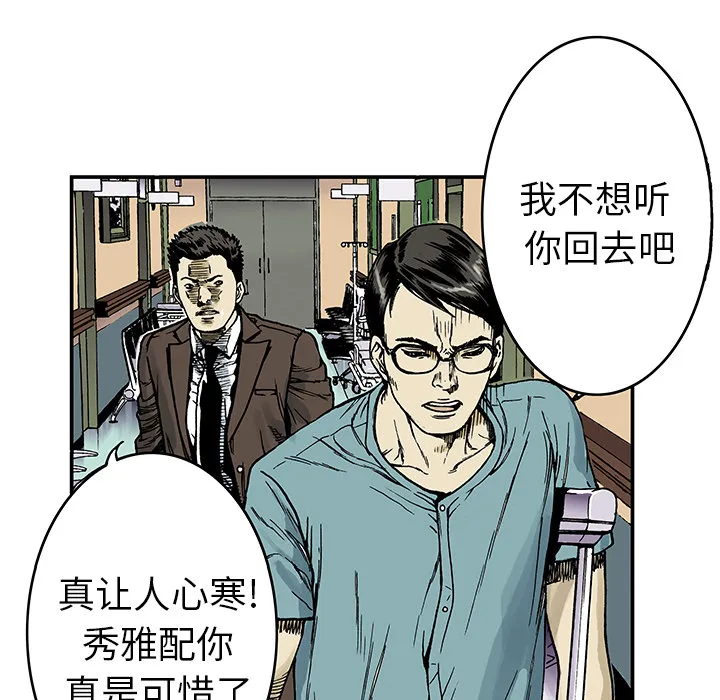 猎奇刑事2漫画,第9话 小夫妻（2）42图