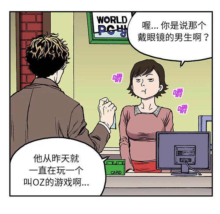 猎奇的事件漫画,第24话 关心（2）82图