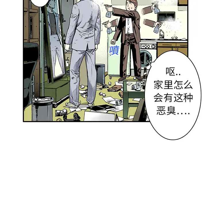 猎奇刑事漫画漫画,第4话 嫌疑犯47图