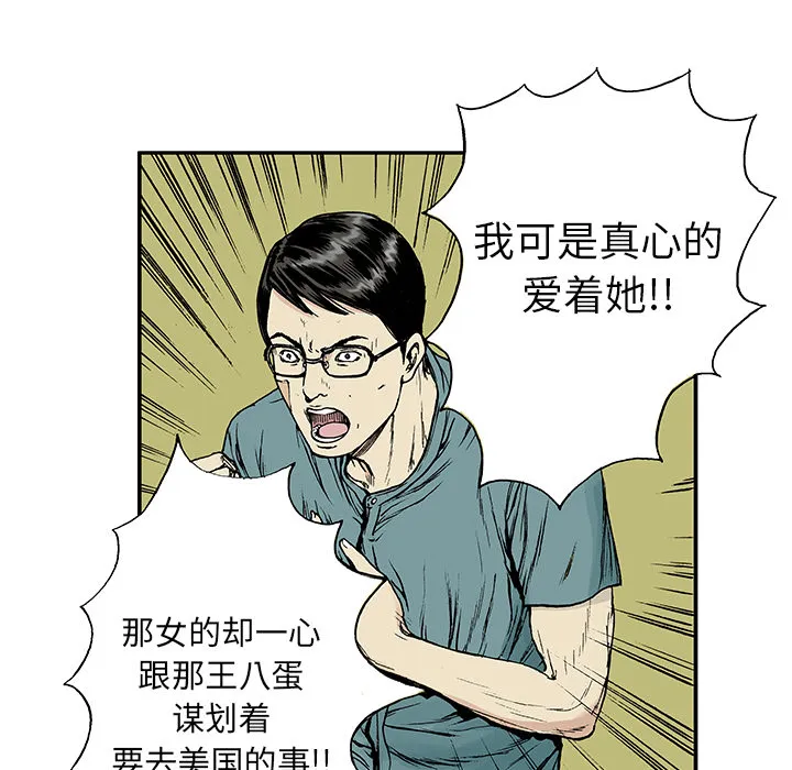 猎奇的事件漫画,第13话 小夫妻（6）45图