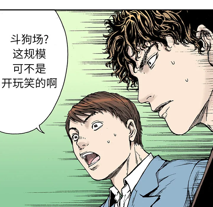 有什么猎奇的漫画漫画,第16话 MONEY37图