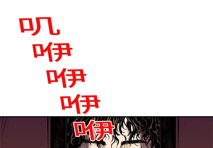 猎奇恐怖短篇漫画漫画,第17话 恶人1图