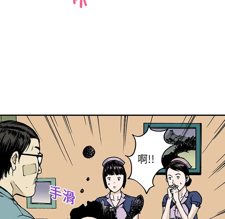 猎奇刑事2漫画,第9话 小夫妻（2）88图