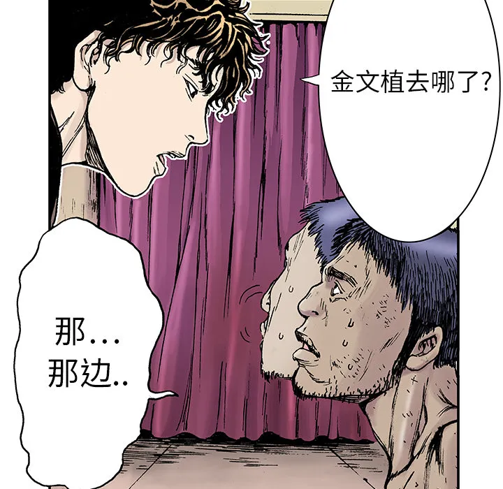 猎奇侦探漫画漫画,第14话 地下钱庄34图