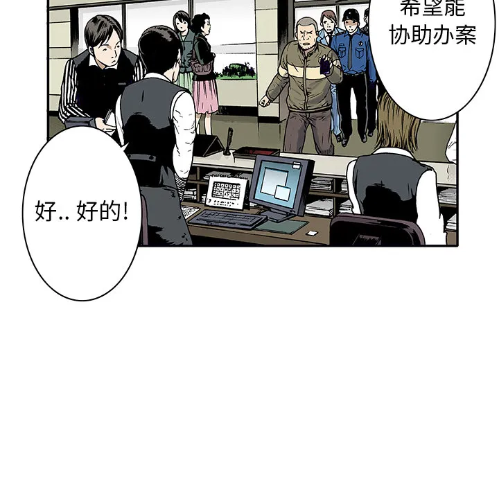 猎奇刑事漫画漫画,第4话 嫌疑犯41图