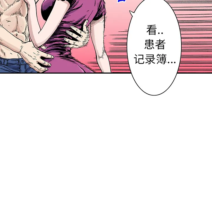 血腥猎奇漫画漫画,第20话 我的英雄（1）12图