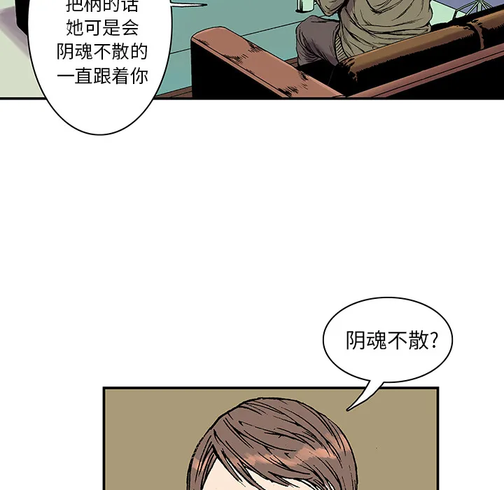 猎奇侦探漫画漫画,第14话 地下钱庄109图