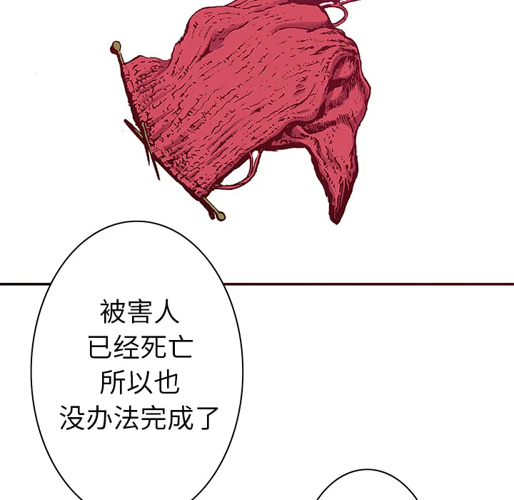 猎奇刑事漫画漫画,第4话 嫌疑犯14图