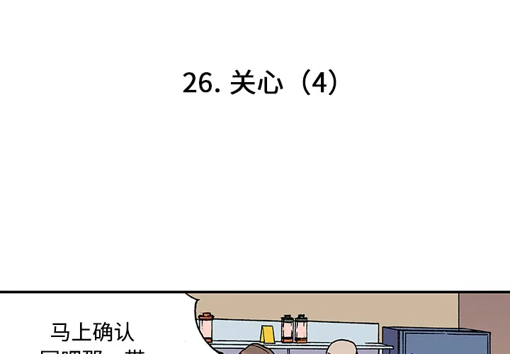 猎奇恐怖短篇漫画漫画,第26话 关心（4）4图