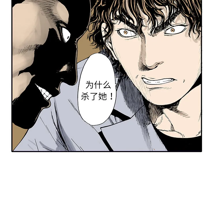 猎奇刑事漫画漫画,第4话 嫌疑犯23图