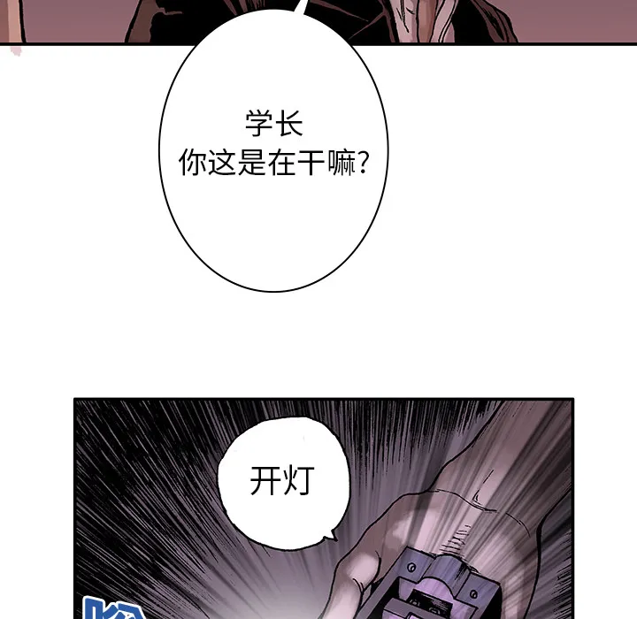 猎奇刑事漫画漫画,第4话 嫌疑犯83图